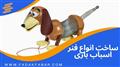 ساخت  انواع  فنر  اسباب بازی
