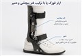 ترکیب فنر پیچشی و دمپر در ارتز قوزک پا؛ راهکاری نوین برای کنترل بهتر حرکت مچ پا و بهبود عملکرد بیماران