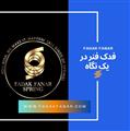 کارخانه فدک فنر در یک نگاه