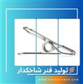 تولید فنر شاخکدار